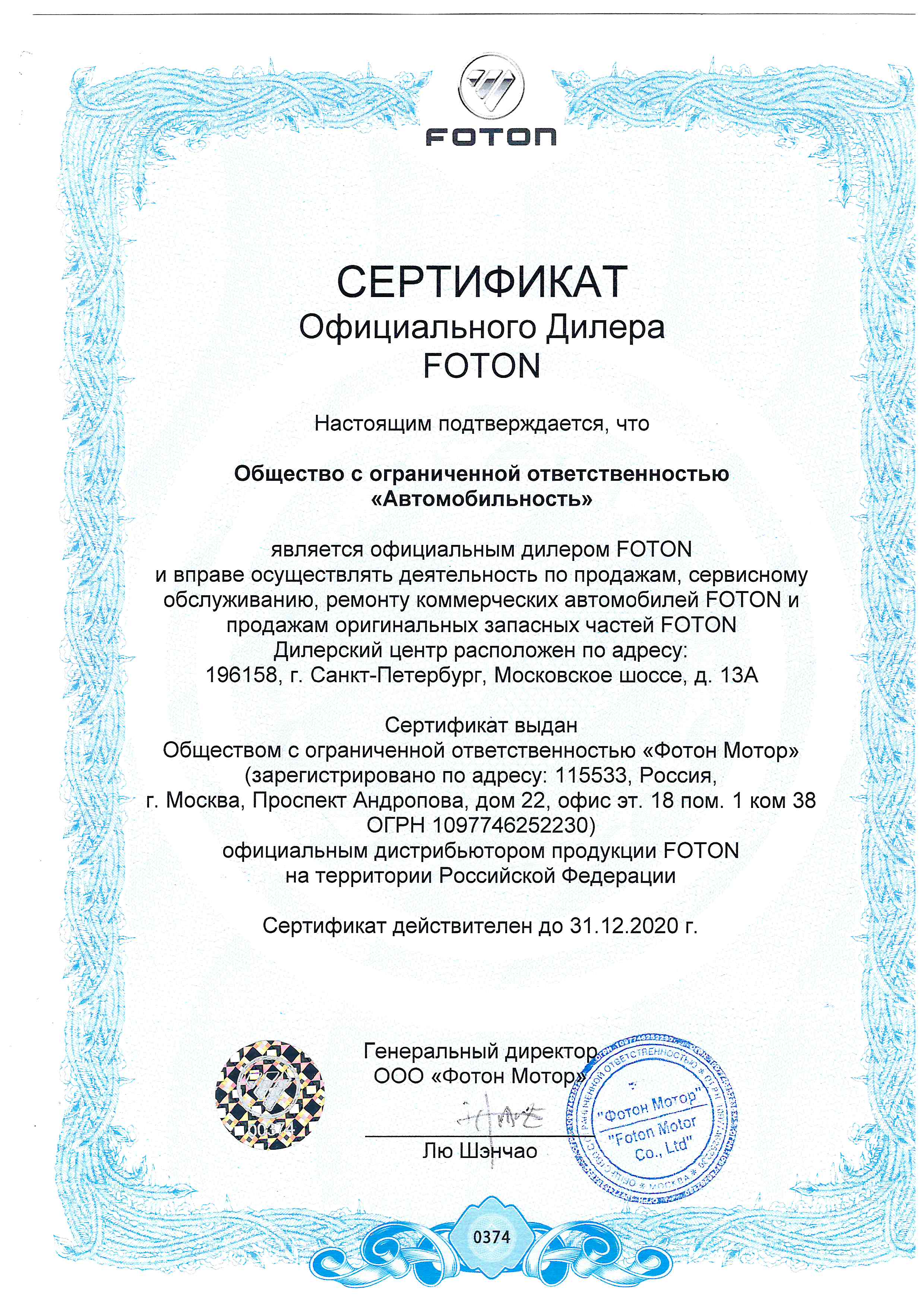 Сертификат дилера Foton